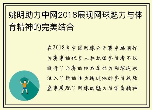 姚明助力中网2018展现网球魅力与体育精神的完美结合