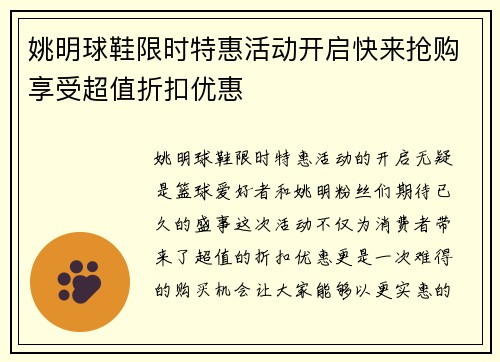 姚明球鞋限时特惠活动开启快来抢购享受超值折扣优惠